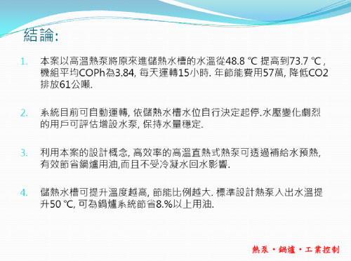 醫院蒸氣鍋爐預熱_工程案例實測