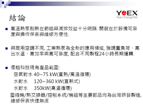 高溫熱泵應用